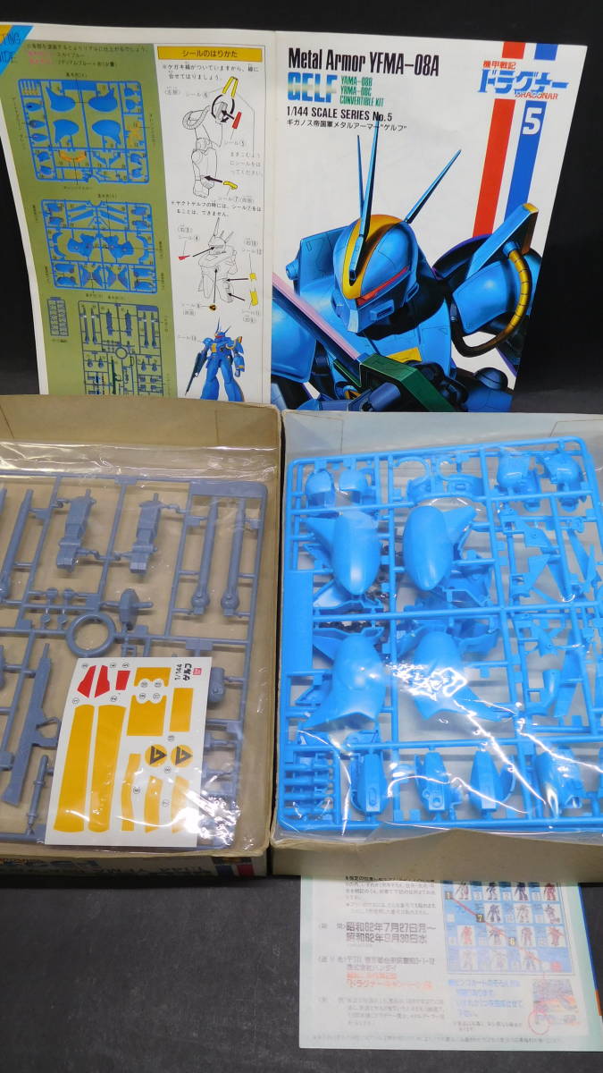 1/144 YFMA-08A ゲルフ 機甲戦記ドラグナー チラシ付 バンダイ 中古未組立プラモデル レア 絶版_画像6