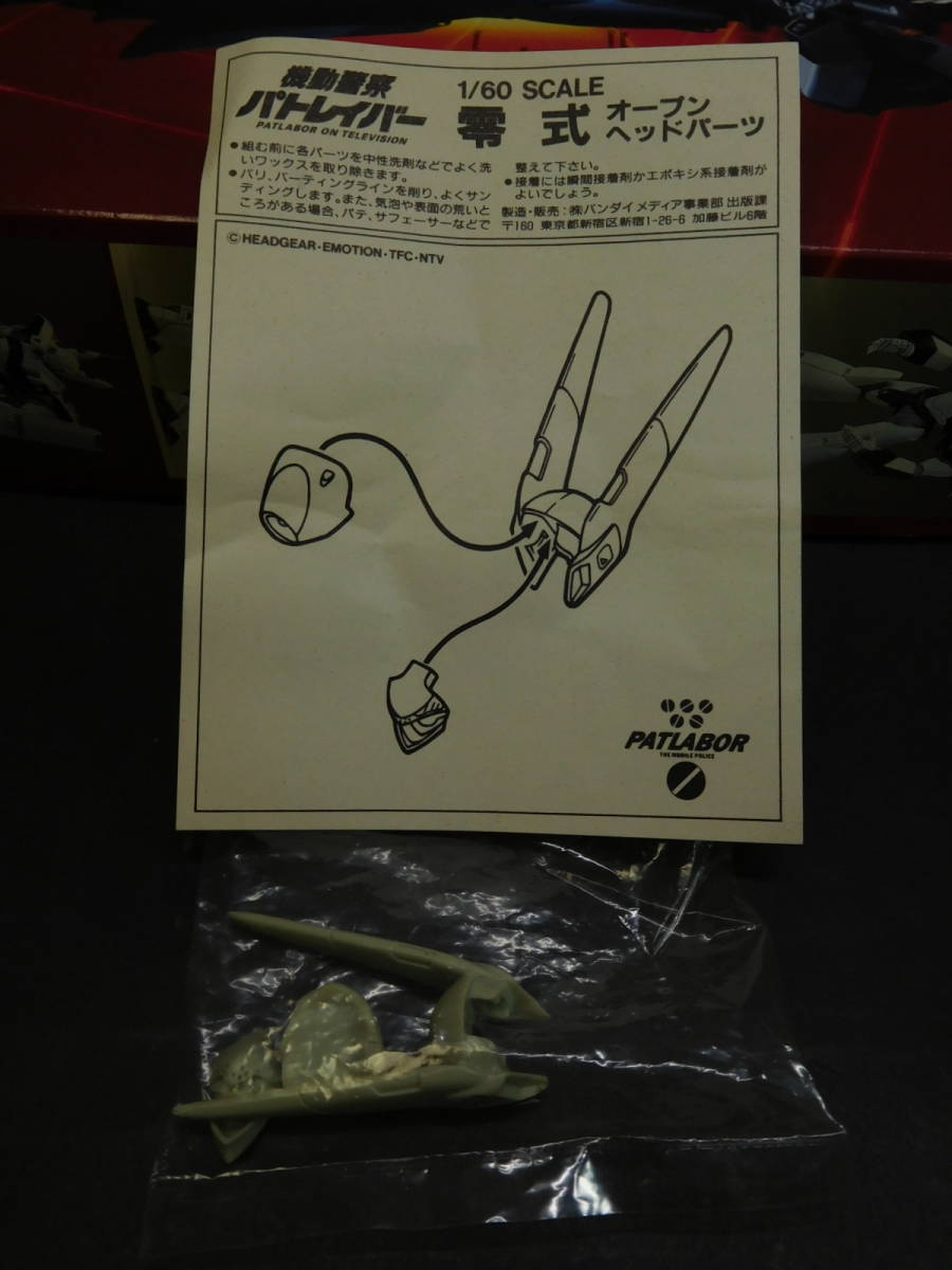 1/60 0 type AV 0 type open head parts garage kit poster type construction instructions Mobile Police Patlabor Bandai not yet constructed plastic model rare out of print 