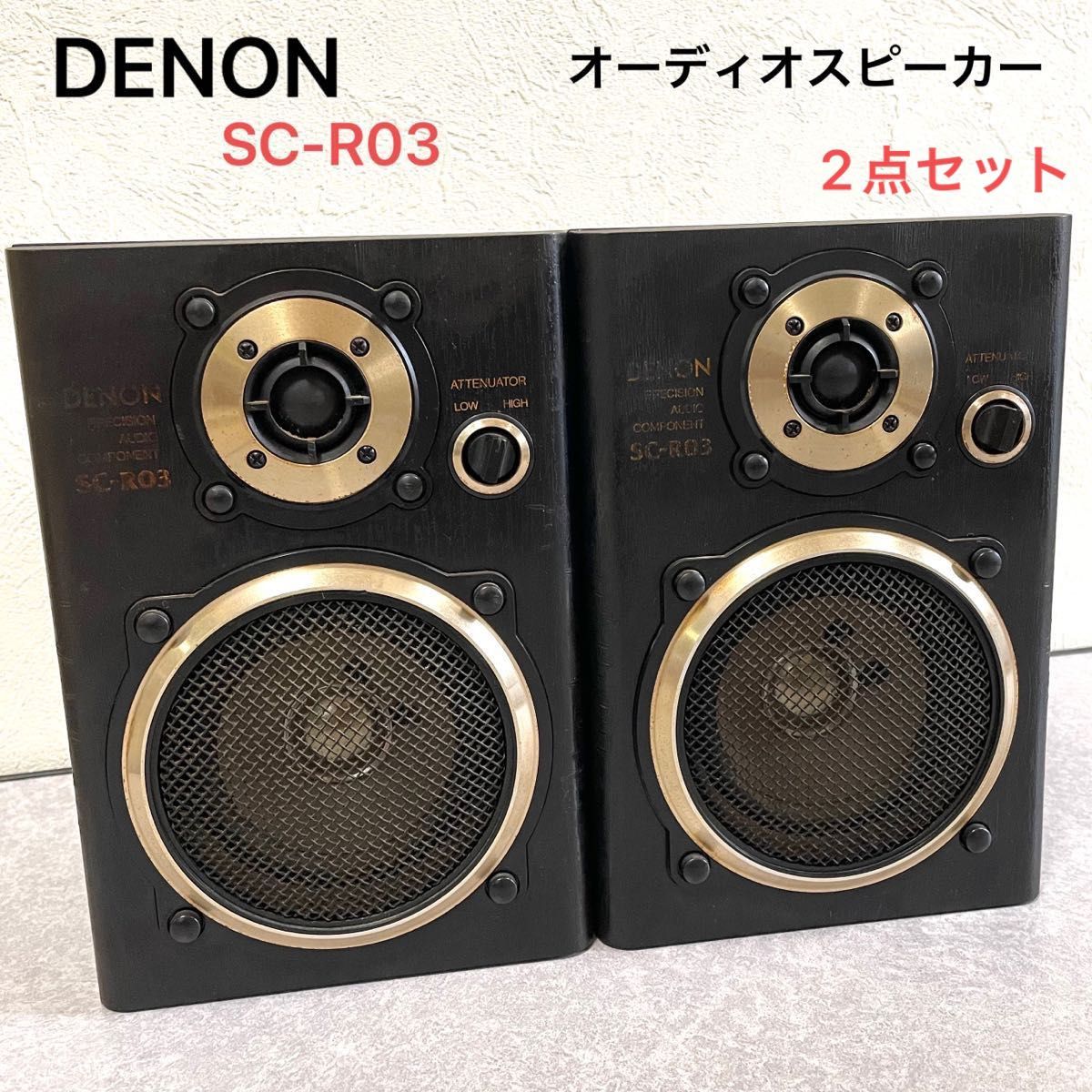 DENON スピーカー - スピーカー・ウーファー