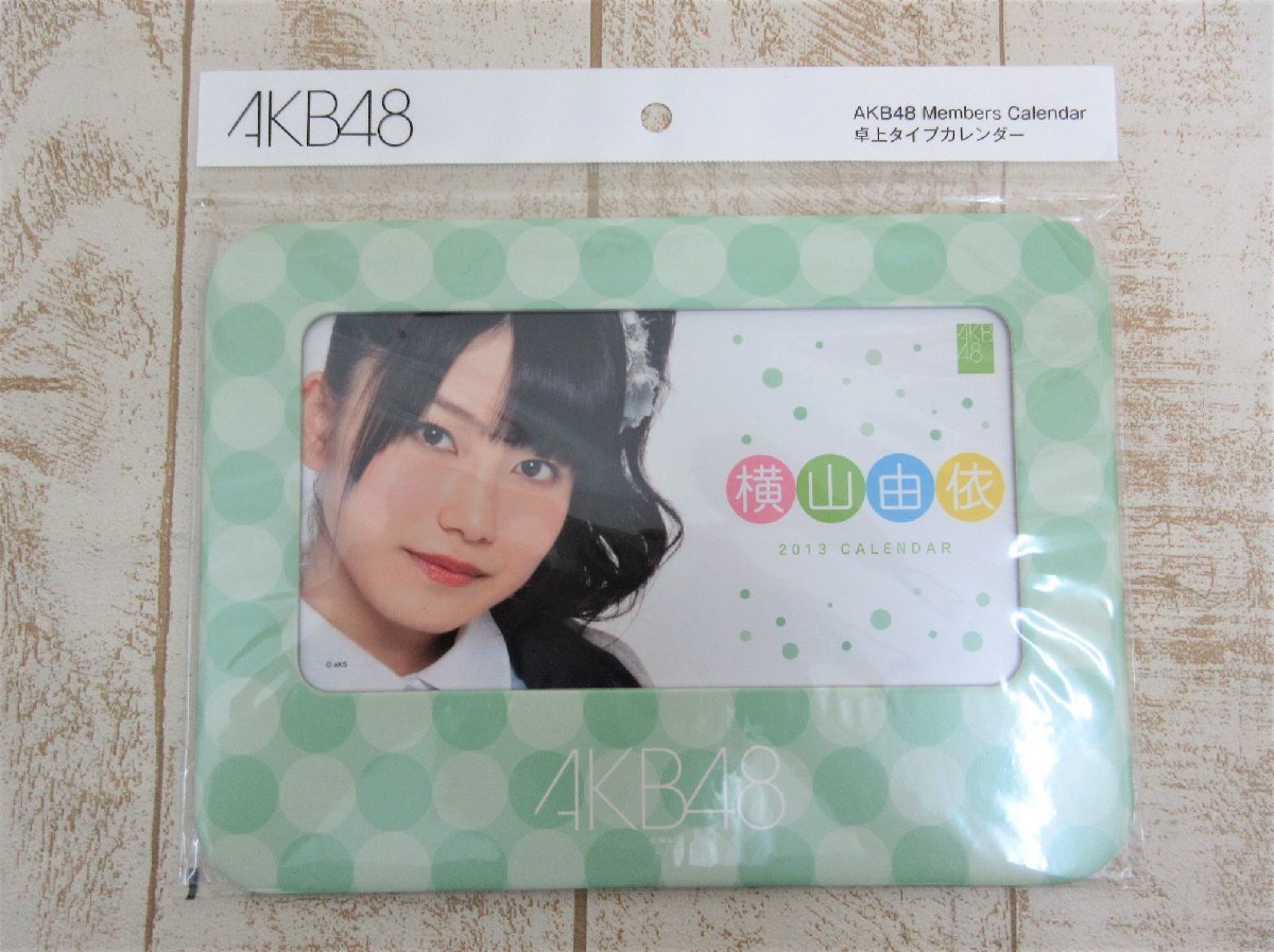 未使用☆AKB48 横山由依 卓上タイプカレンダー 2013年 AKB48 Members Calendar_画像1