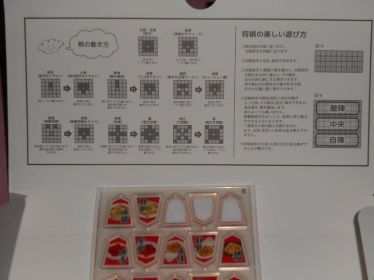 将棋セット■餃子の王将棋■企業物・非売品_画像5