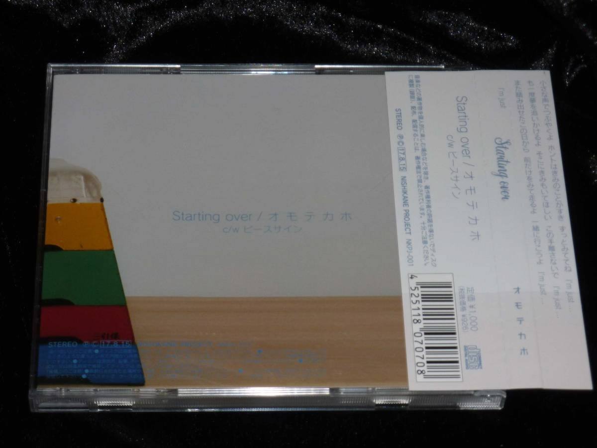 オモテカホ / Starting Over = CD(帯付き,表花穂,西金沢少女団,おやゆびプリンセス)_画像2