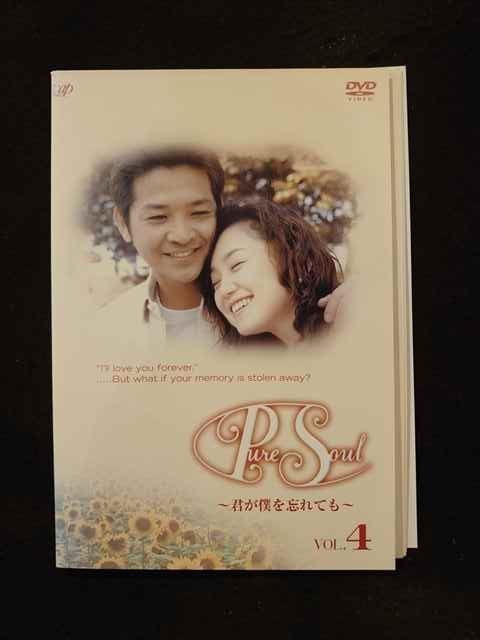 xs840 レンタルUP▼DVD Pure Soul 君が僕を忘れても 全4巻 ※ケース無_画像1