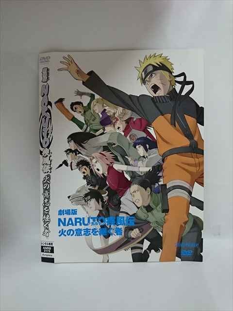 ○015732 レンタルUP▼DVD 劇場版 NARUTO 疾風伝 火の意思を継ぐ者 2173 ※ケース無_画像1