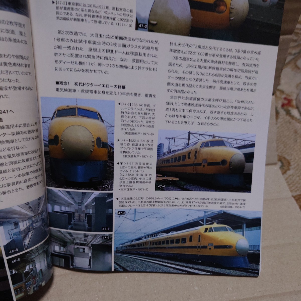 鉄道ファン 2012年08月号 Vol.52 616 #485系「ジパング」#JR貨物HD300形#ドクターイエロー#ユーロスター#国鉄特急#新幹線最前線######_画像6