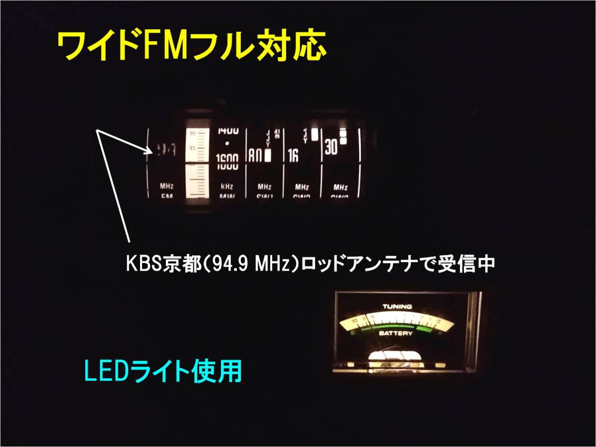 昭和の名機“復活”ナショナル プロシード RF-2800 Wide FM対応 レストア