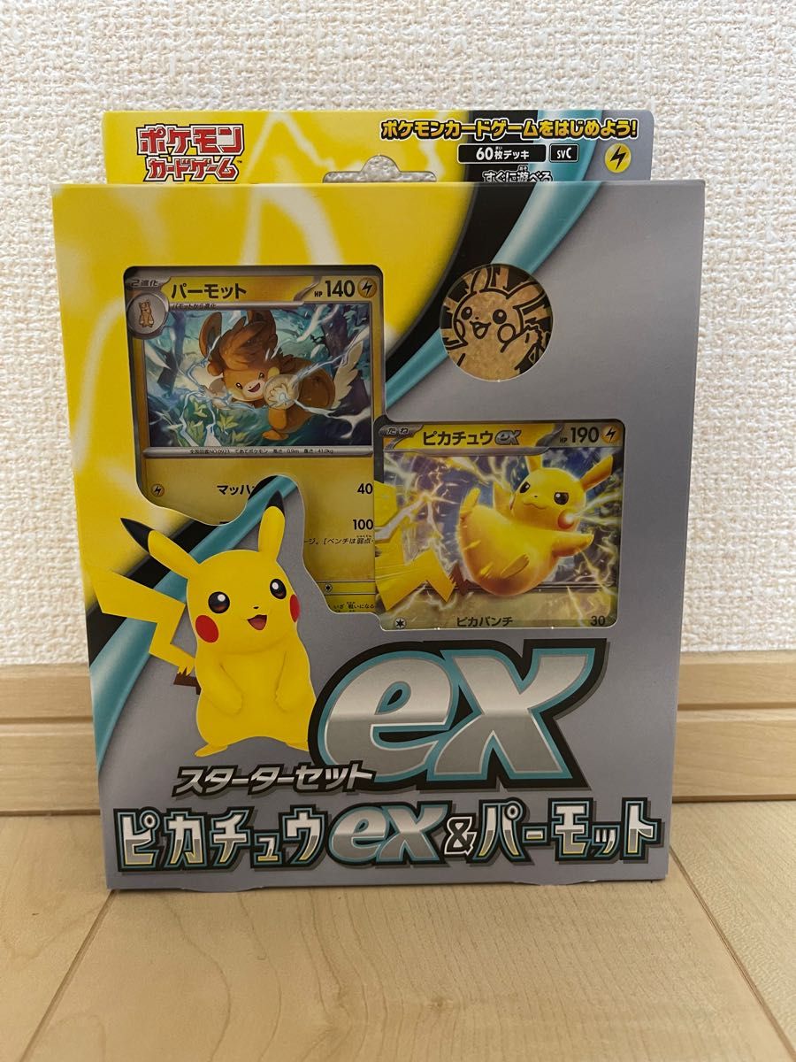4個セット】スターターセットex ピカチュウ ホゲータ クワッス 4個セット】スターターセットex ピカチュウ ホゲータ クワッス