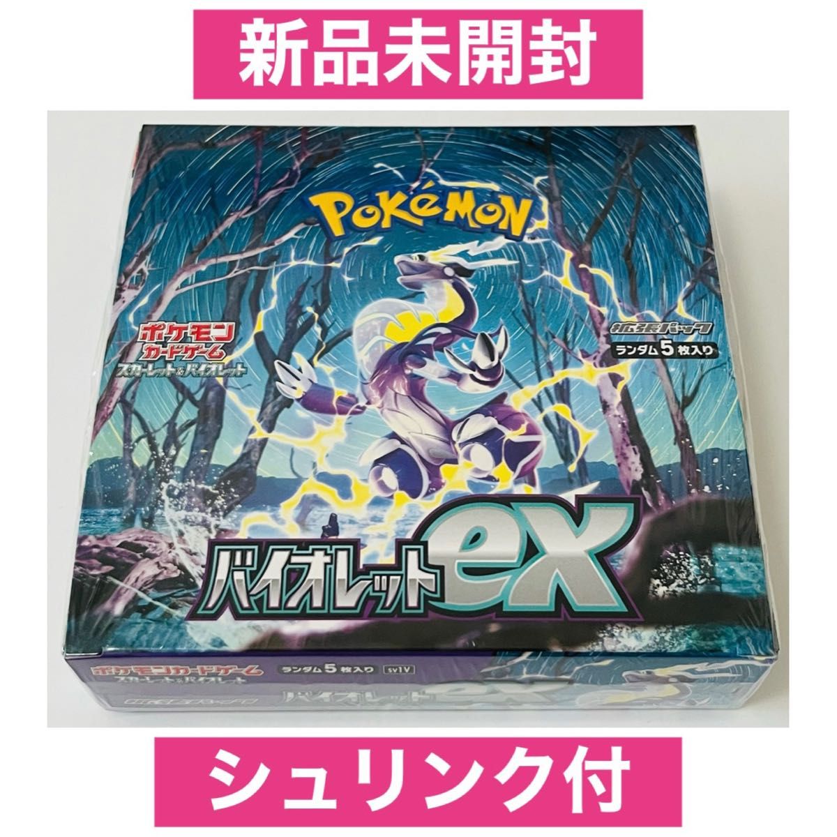 ポケモンカードゲーム スカーレット&バイオレット 拡張パック バイオレットex BOX 新品　シュリンク付き