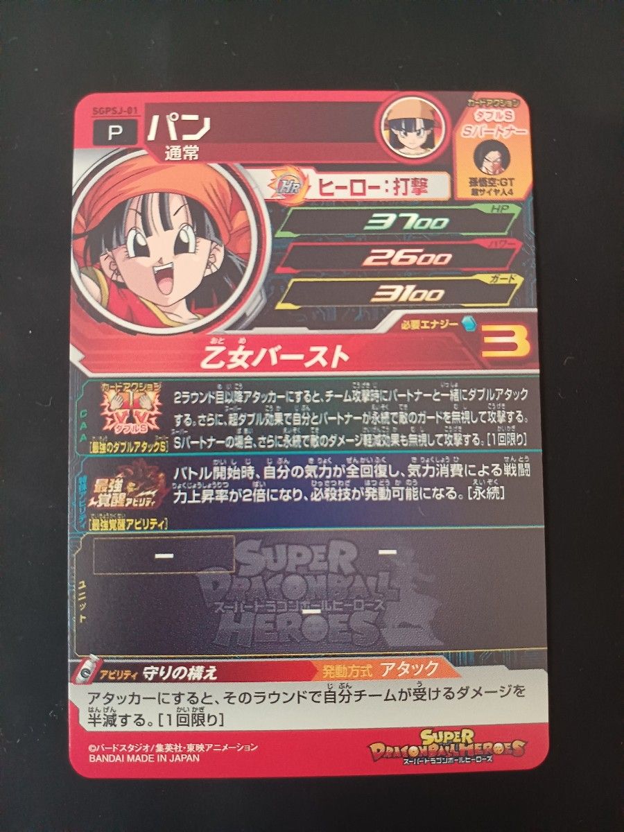 ⭐️スーパードラゴンボールヒーローズ パン SGPSJ-01 最強