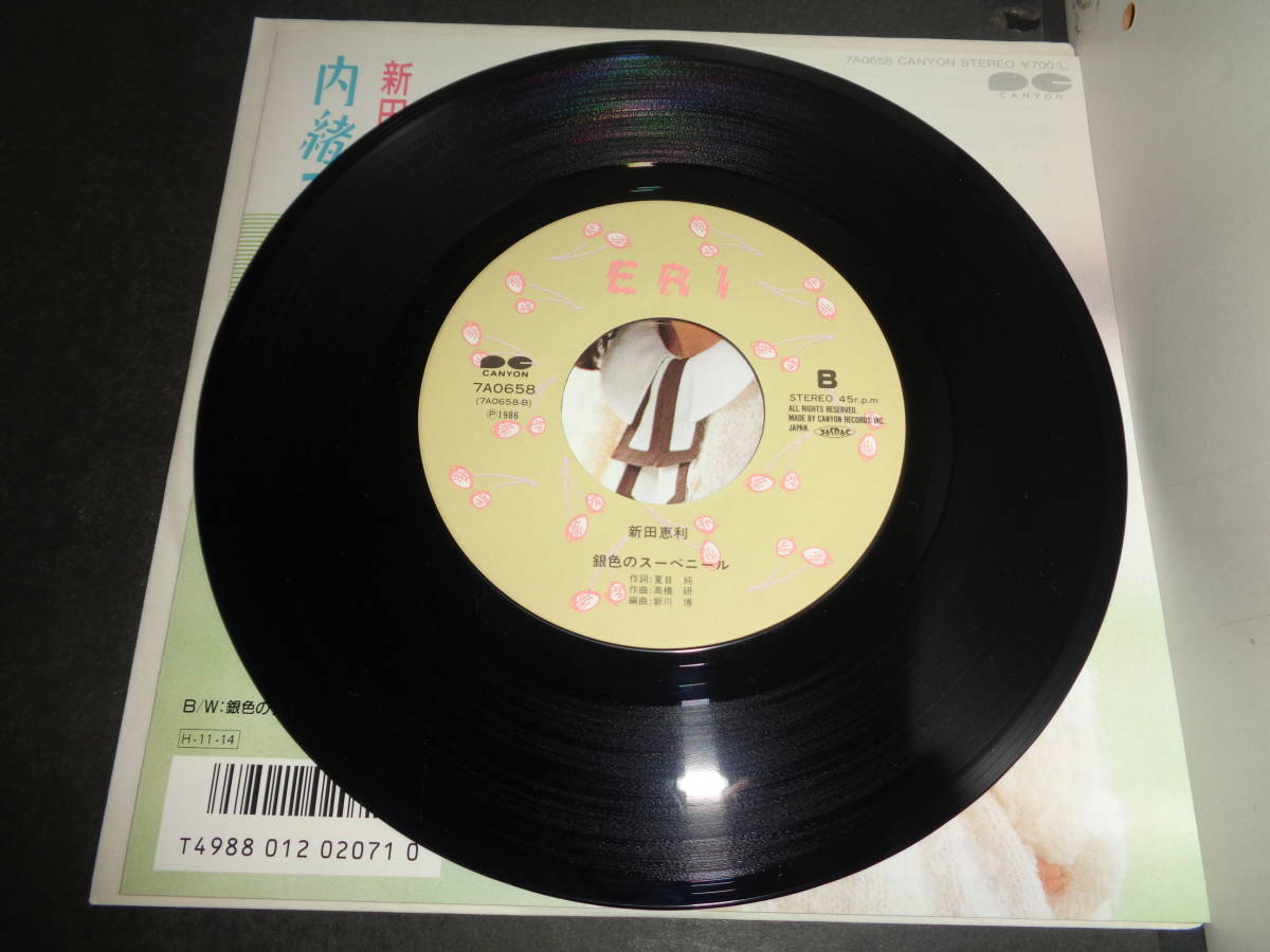内緒でラブ・ストーリー　新田恵利　EP盤　シングルレコード　同梱歓迎　S467_画像4