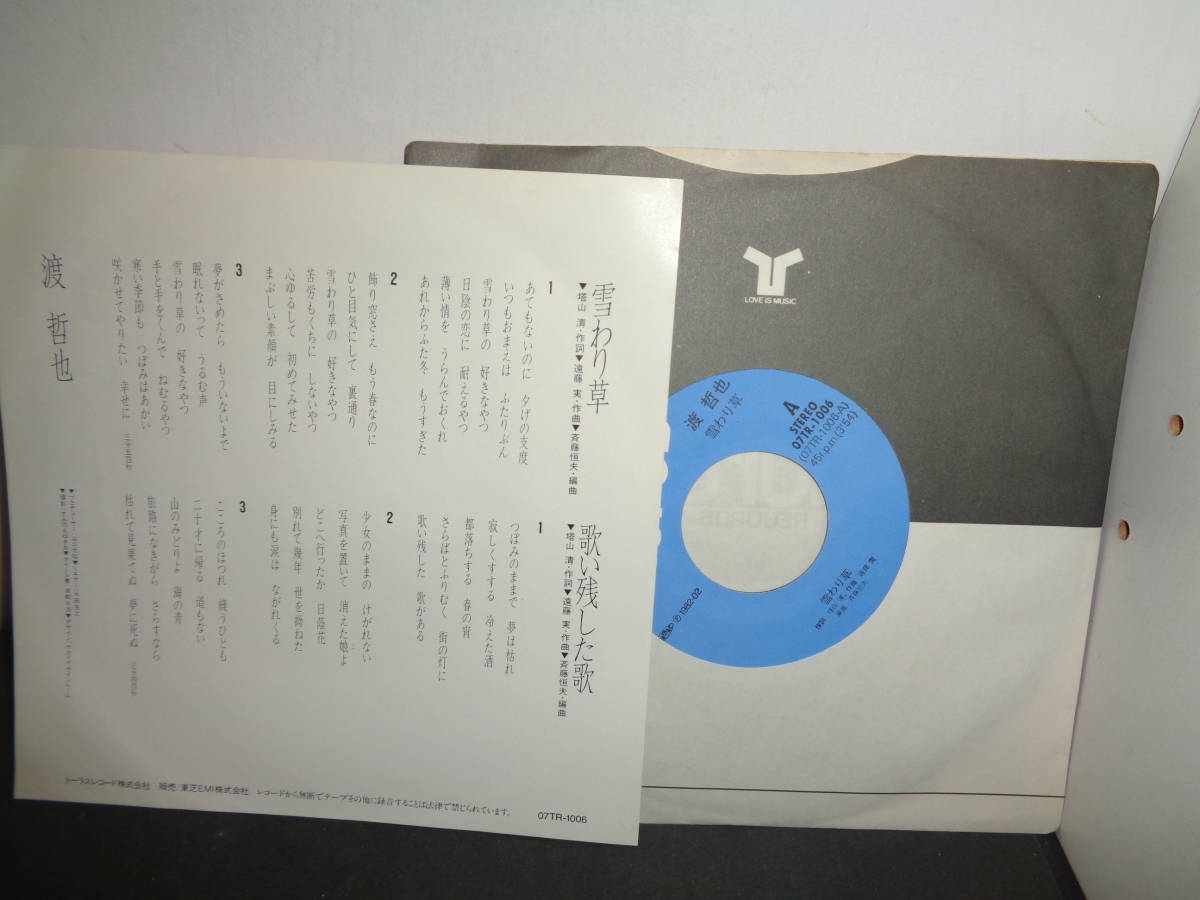 雪わり草　渡哲也　EP盤　シングルレコード　同梱歓迎　S625_画像2