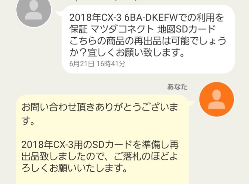 他車使用を完全保証 G46Y79EZ1 F マツダ　地図　ナビ SDカード MAZDA2 CX-3 CX-5 CX-8 デミオ アクセラ MAZDA6 アテンザ ロードスター_画像3