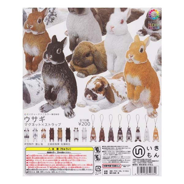 日本製 マグネット×ストラップ ウサギ MONO ネイチャーテクニカラー 全16種フルコンプセット（再販） フィギュア ストラップ ガチャポン いきもん 生き物