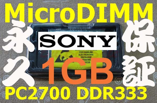 1GBメモリ SONYソニー VAIO PCG-X50PCG-X505 X505P X505SP X505ZP X505CP 482N 491N 4C1N VGN-A11C RAM08の画像2