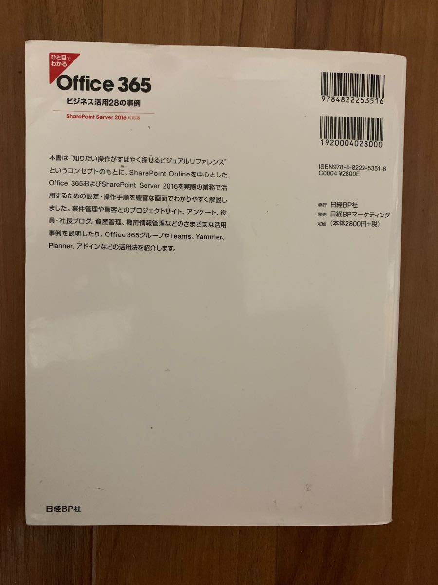 ひと目でわかる　Office 365ビジネス活用28の事例