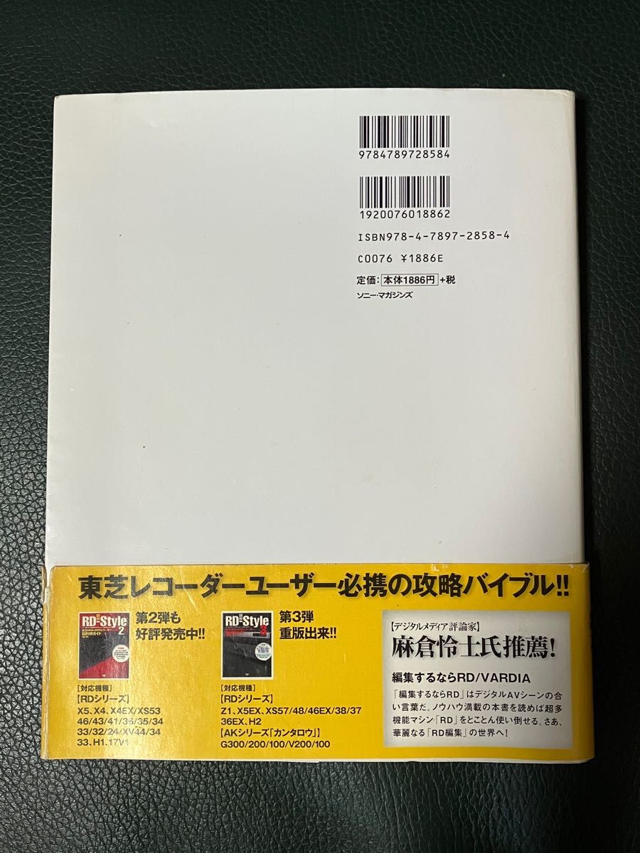 中古本 図解RD‐Style〈4〉東芝HDD&DVDレコーダー目的別ガイド (デジモノステーションBOOKS)