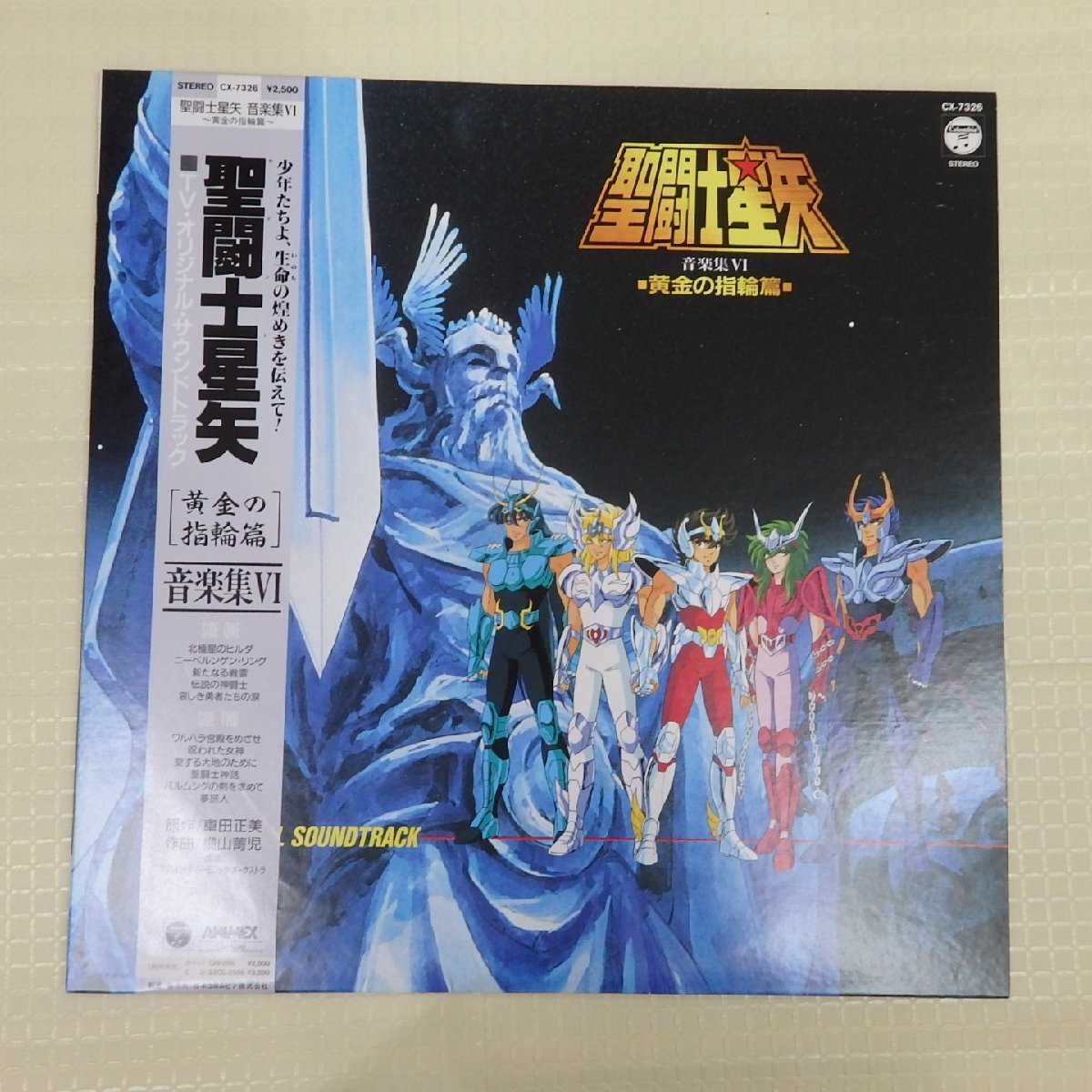 聖闘士星矢 LPレコード 音楽集Ⅵ 黄金の指輪編 LPレコード 聖闘士星矢 音楽集Ⅵ 黄金の指輪篇 サウンド