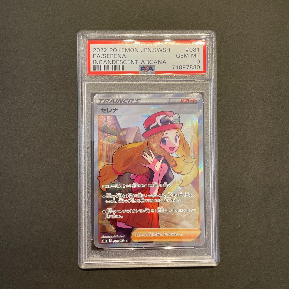 セレナsr psa10 白熱のアルカナ ポケモンカード ポケモンカードゲーム
