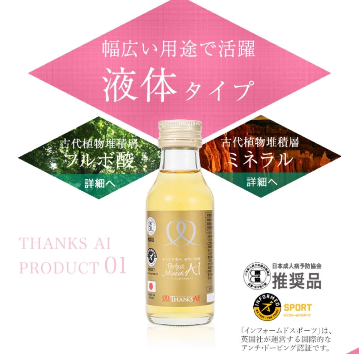 サンクスアイ《パーフェクトミネラルアイ》1箱（100ml×５本入）