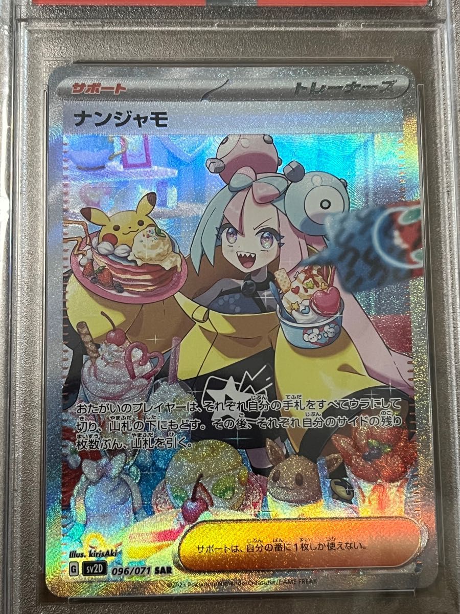 ナンジャモ SAR psa10 完美品 ポケカ クレイバースト|Yahoo ナンジャモ SAR psa10 完美品 ポケカ クレイバースト|Yahoo