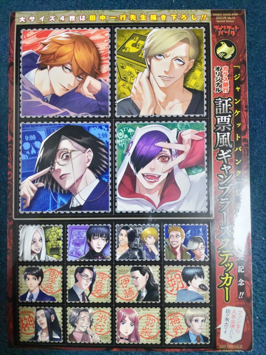 ヤングジャンプ付録「ジャンケットバンク」ステッカー|Yahoo ヤングジャンプ付録「ジャンケットバンク」ステッカー|Yahoo