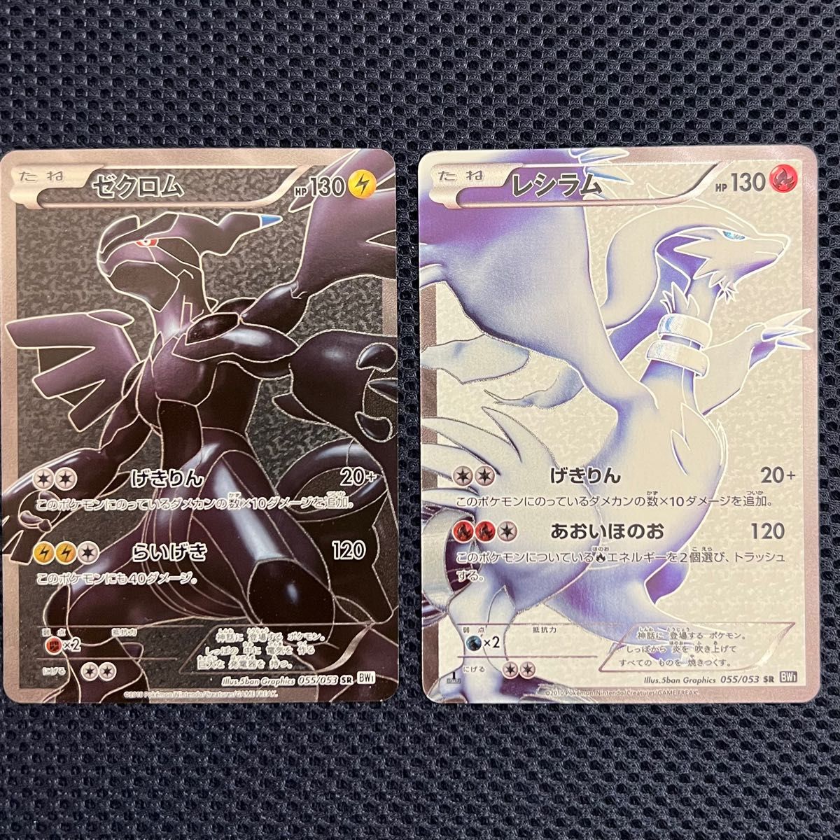 ゼクロム レシラム SR bw1 2枚セット ポケモンカード