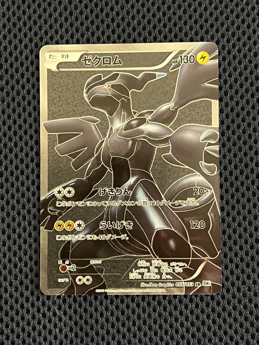 ゼクロム レシラム SR bw1 2枚セット ポケモンカード