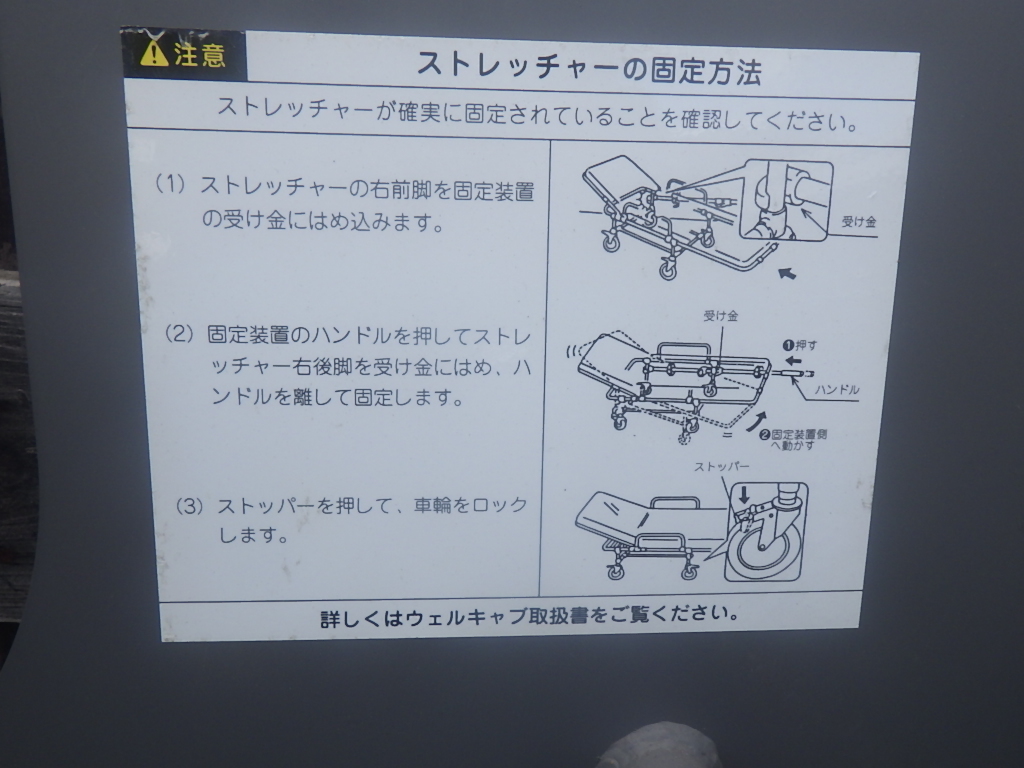 ハイエース TRH223B 200系 ウェルキャブ 福祉車両 車椅子 ストレッチャー 固定 収納 スイッチ_画像6