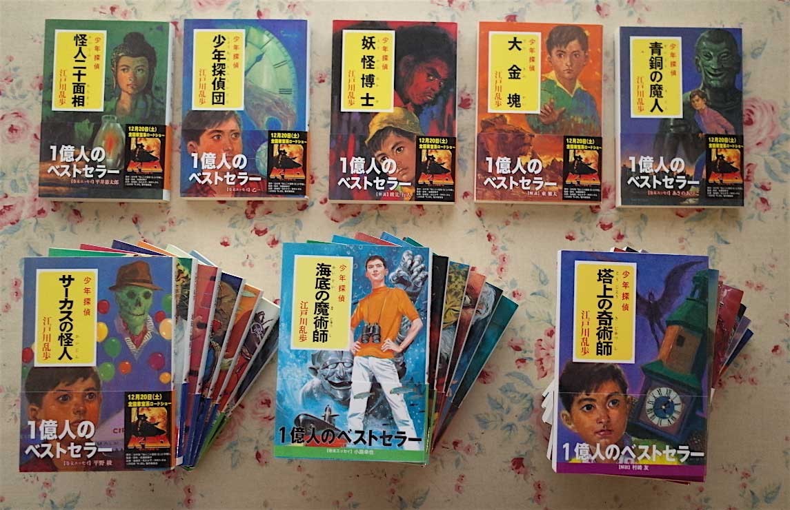 81561/江戸川乱歩少年探偵シリーズ全26冊揃いポプラ文庫クラシック帯