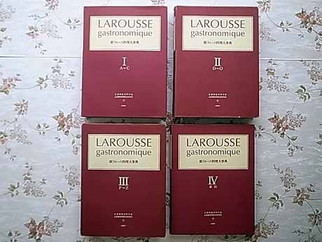 国産品 81595/新ラルース料理大事典 全4巻揃 辻調理師専門学校 定価10
