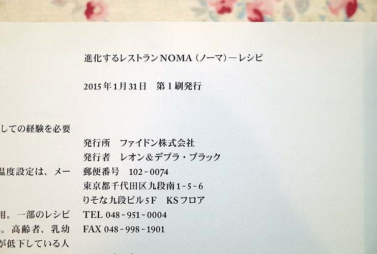 Yahoo!オークション - 14062/進化するレストラン NOMA ノーマ Yahoo!オークション - 14062/進化するレストラン NOMA ノーマ