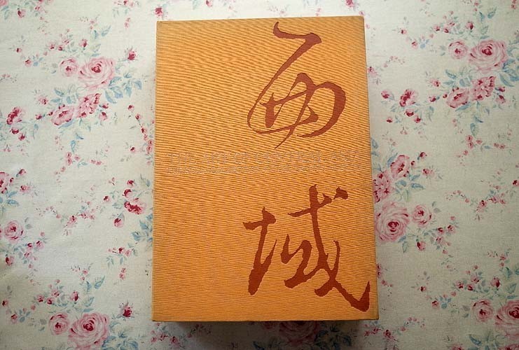 激安通販 大英博物館スタイン・コレクション 第1巻 72068/西域美術 敦煌絵画 画集 仏教絵画 大型本 定価5万8千円 講談社 限定1800部発行 函入り 1 画集 激安通販 大英博物館スタイン・コレクション 第1巻 72068/西域美術 敦煌絵画 画集 仏教絵画 大型本 定価5万8千円 講談社 限定1800部発行 函入り 1 画集