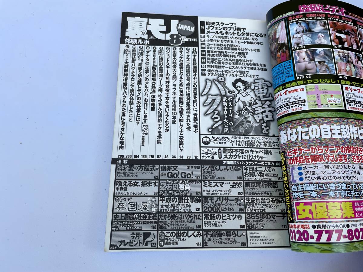  magazine reverse side mono JAPAN 2000 year 8 month number Tetsujin company telephone . Park .!plipeido mobile i-mode telephone card pink telephone is  King gold Tsu .. meal heming way 