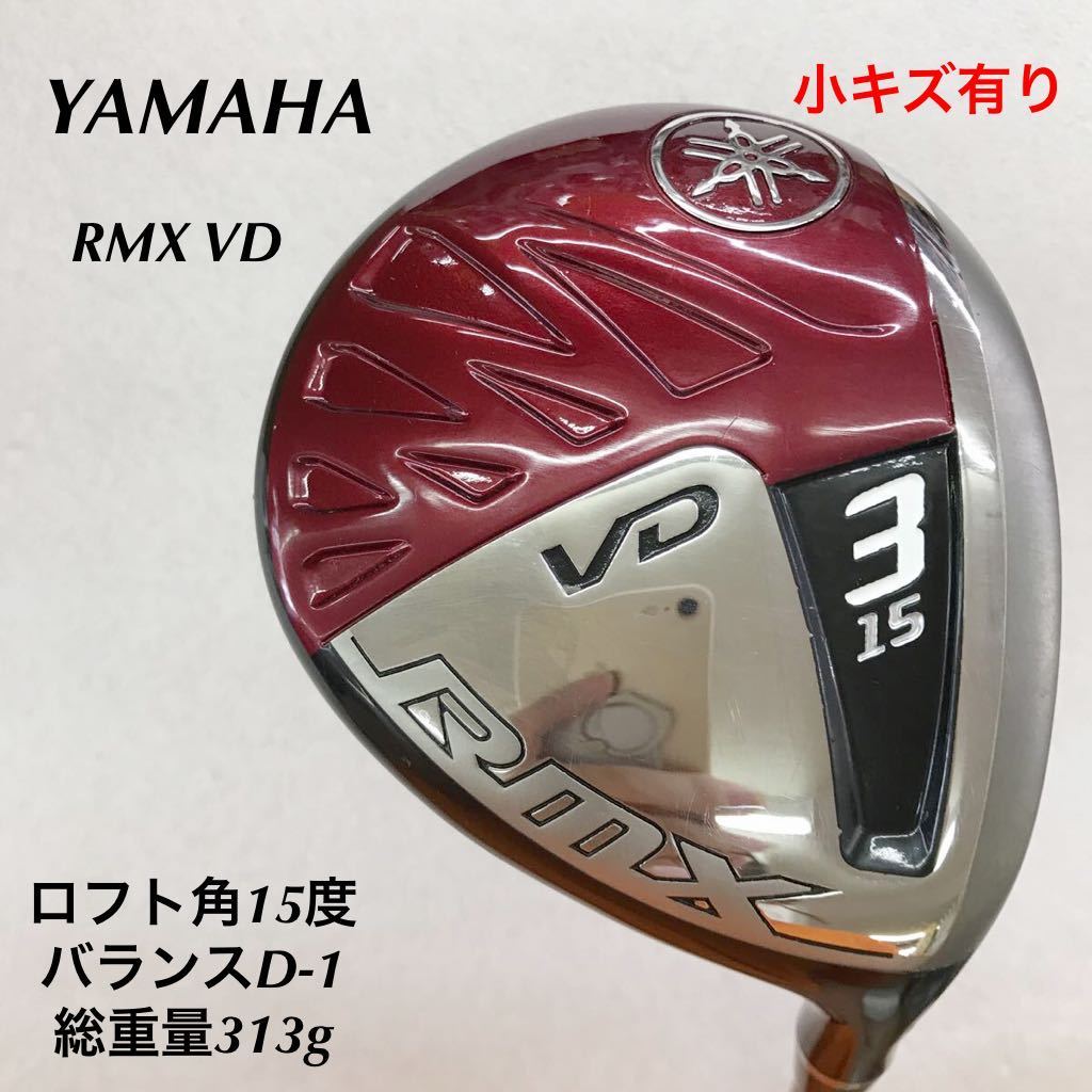 うのにもお得な 《☆》《FW》《即決価格》YAMAHA・RMX VD・15度