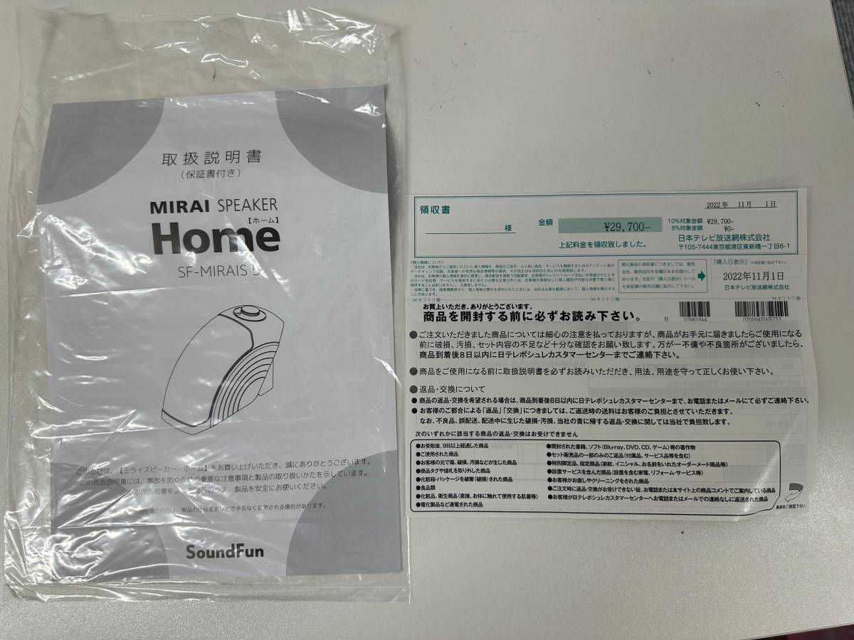 未使用品】MIRAI SPEAKER HOME スピーカー SF-MIRAIS 5 元箱開封済み