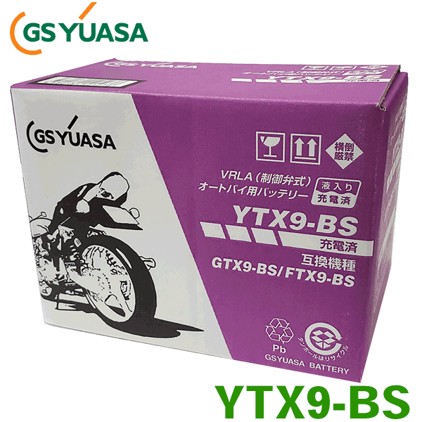 YTX9-BS バッテリー 台湾ユアサ  バイク YUASA