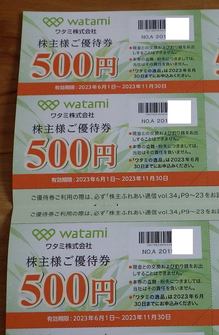 ワタミ株主優待券３枚組×8セットまで★2023年11月末まで★入札１で1500円分（最大12000円分）_画像1