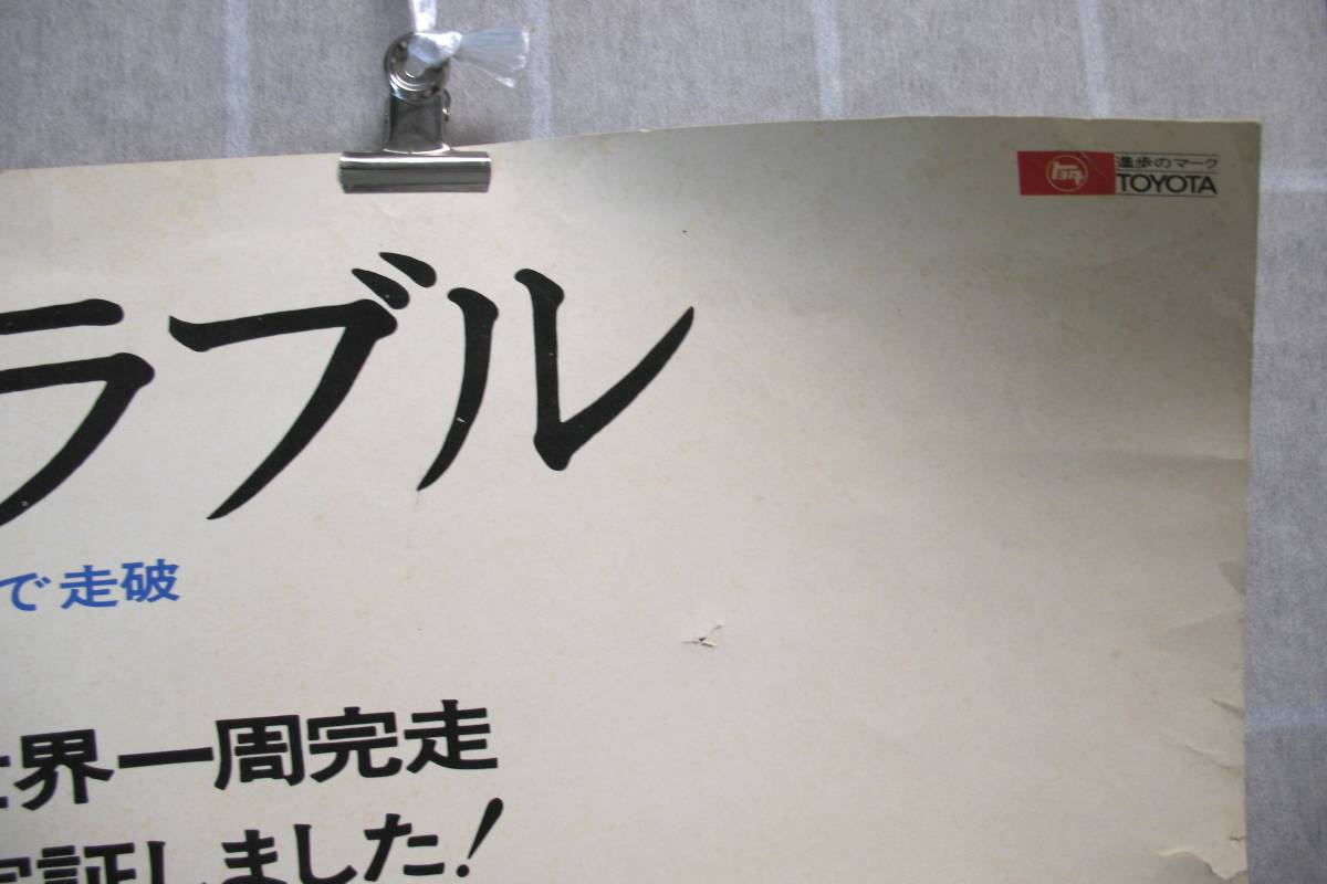 ゆうパック.100サイズ発送 希少.珍品 地球一周 ノン.トラブル コロナ マークiⅡ.ポスター.1968/10 レトロな車ポスター （赤枠.樂多我）の画像2