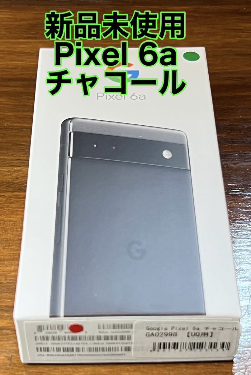 送料無料)【新品未使用】Google Pixel 6a charcoal チャコール 128 GB