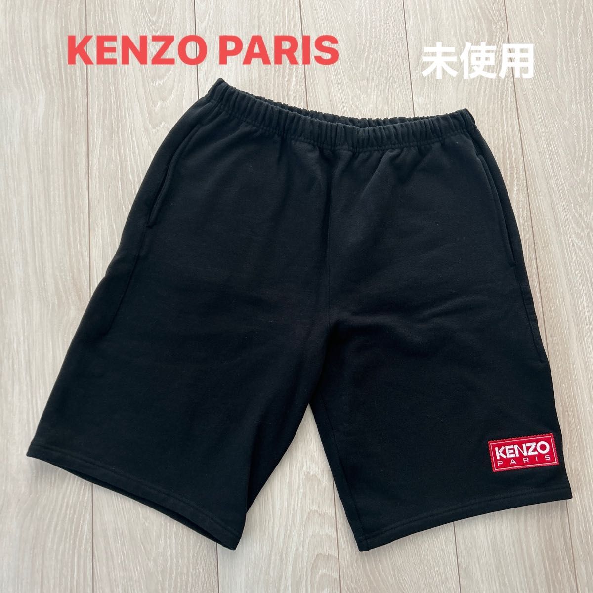 未使用 定価44 000円 KENZO PARIS ケンゾー 短パン ショーツ ショー
