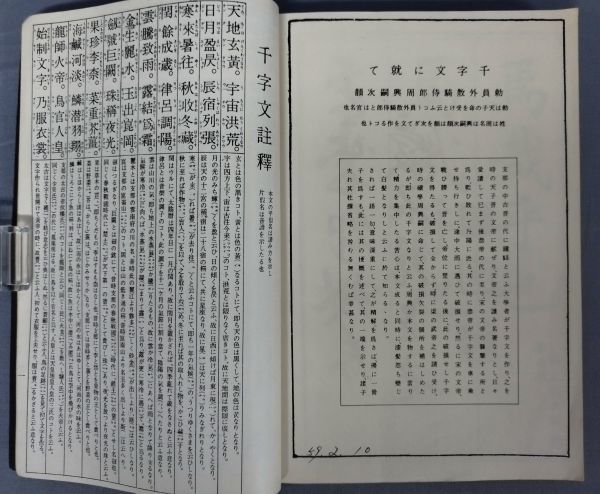 [ Japanese clothes book@][ genuine line . three body thousand character writing ]/ sphere tree love stone /. rice field pine . pavilion / thousand character writing .. attaching /Y6881/fs*23_7/31-04-2B