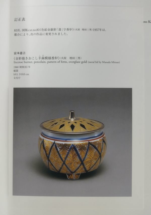 『増田三男 清爽の彫金 そして、富本憲吉』/2011年発行/東京国立近代美術館/Y5448/fs*23_7/31-03-2B_画像4