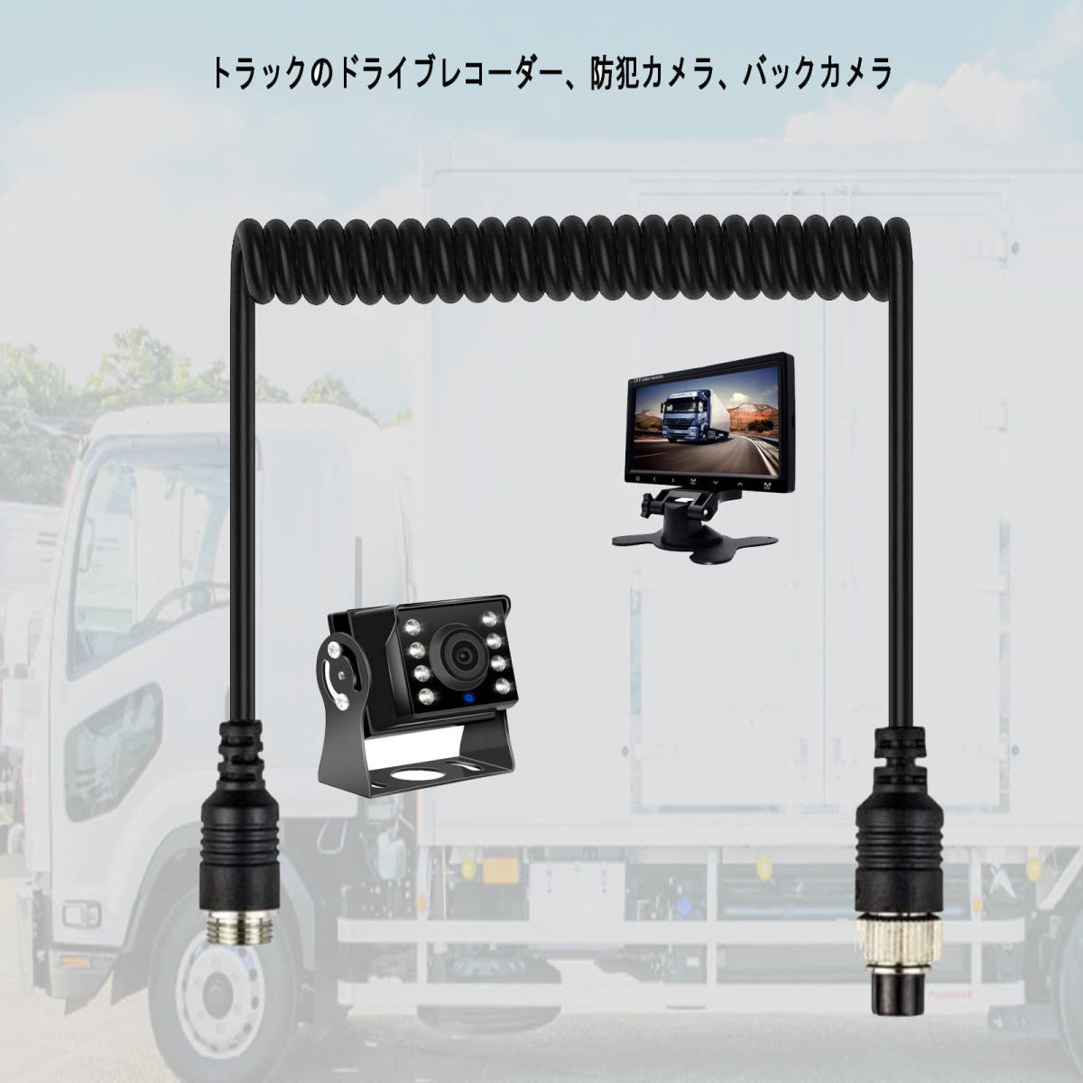 【10ｍ】4ピン航空ビデオ伸縮ケーブル 延長ケーブル 監視カメラ モニター