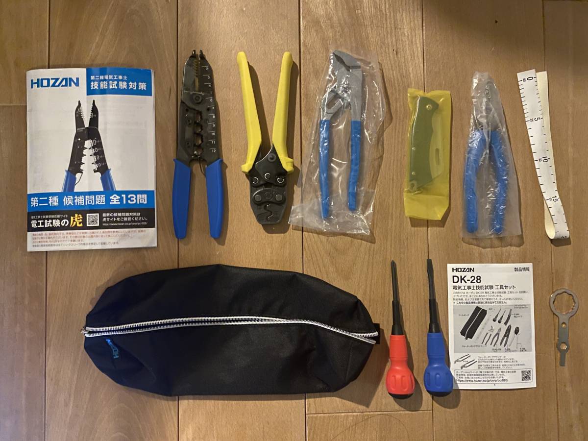 HOZAN 電気工事士技能試験 工具セット DK-28 + 合格マルチツール DK