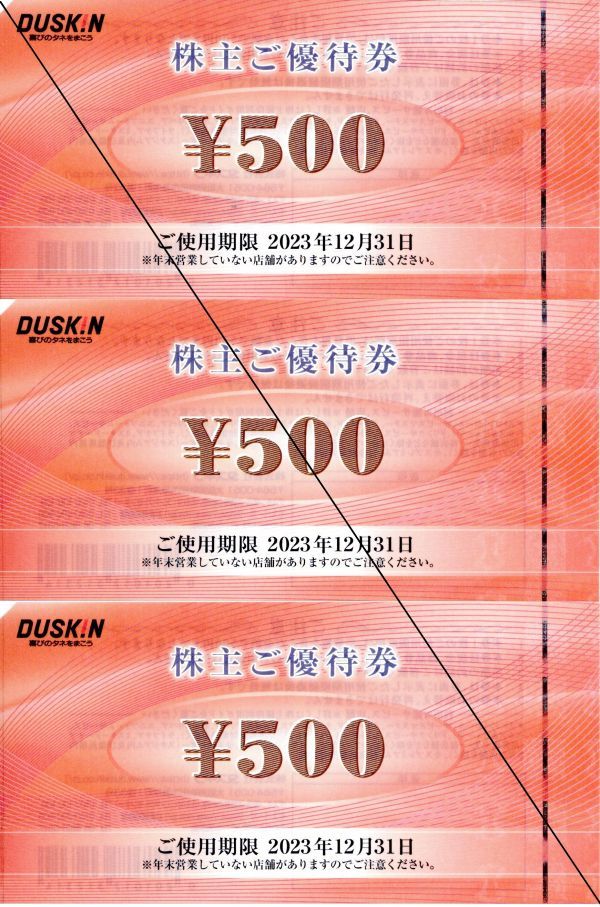 株主優待券 ダスキン 3枚 1500円分 | www.noah-digital.co.jp