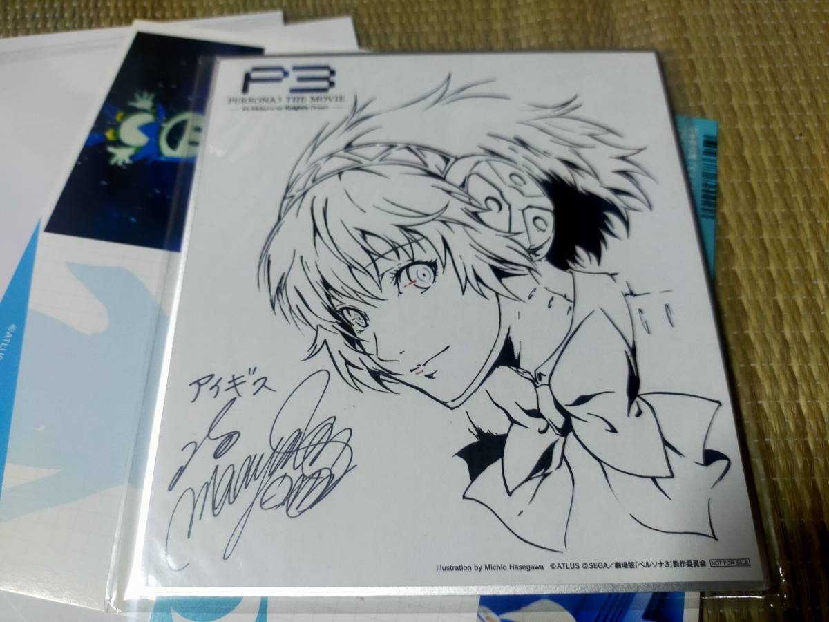 Amazon.co.jp: 劇場版 ペルソナ3 来場者 特典 アイギス 色紙