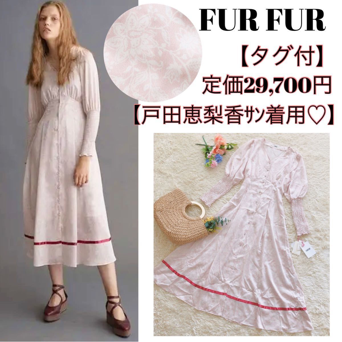 ☆新春福袋2022☆ ファーファー FUR FUR 【タグ付戸田恵梨香サン着用