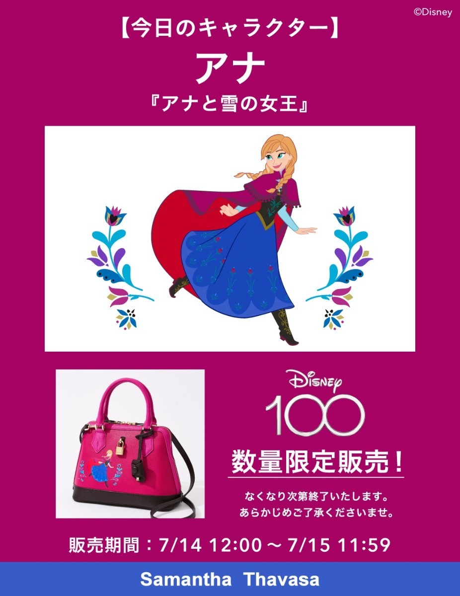 Samantha Thavasa サマンサタバサ Disney100 ディズニー100 アナ