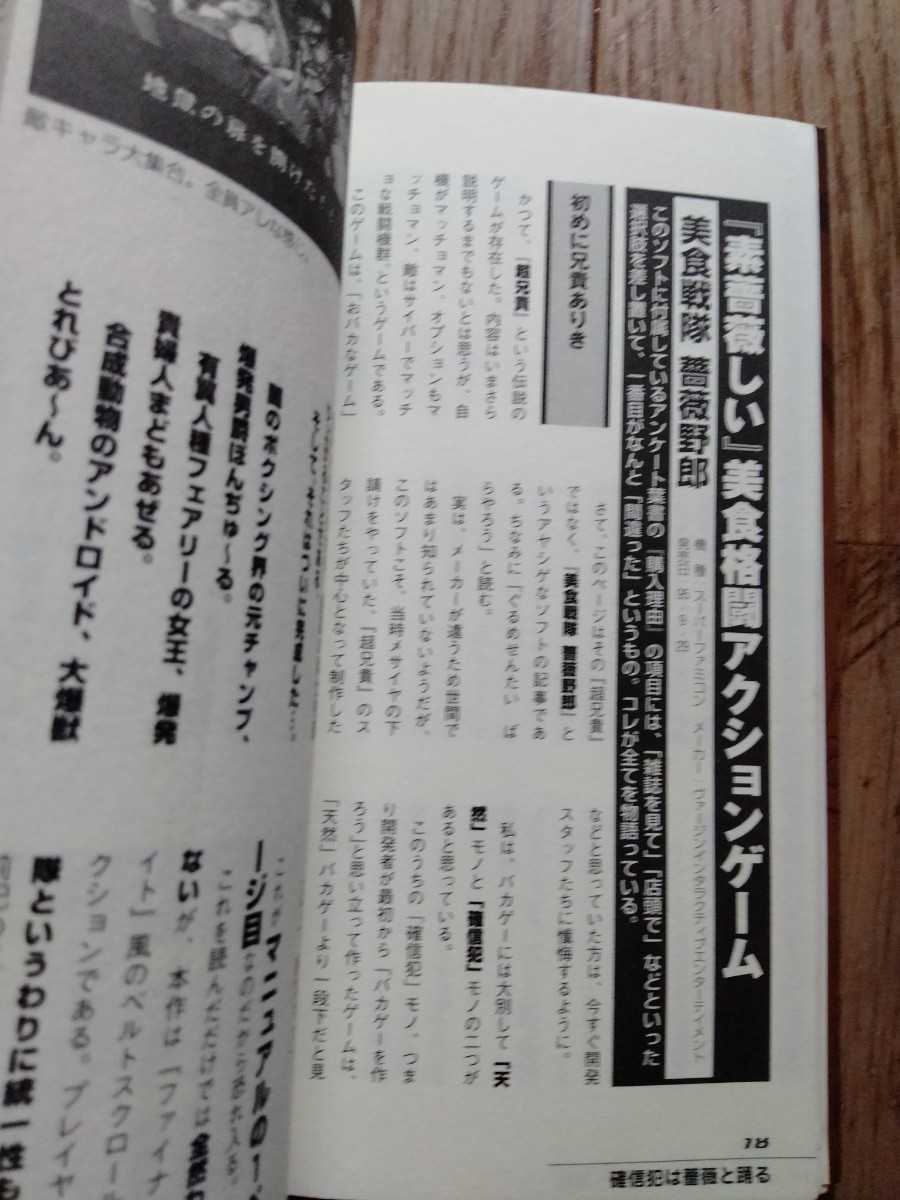 超クソゲー2冊+バカゲー専科2冊スピードワゴン、杏野はるな超クソゲー