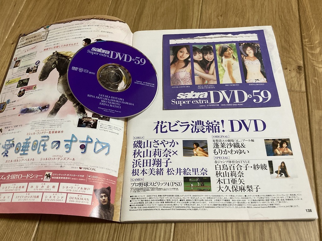 ★雑誌 sabra サブラ 2007/4/26 DVD付 岩佐真悠子 道端ジェシカ 尾崎ナナ 熊田曜子 磯山さやか 秋山莉奈 C_画像5